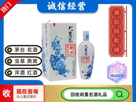 回收价格:曲靖罗平县回收衡水老白干