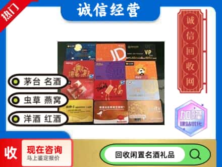 曲靖罗平县回收购物卡