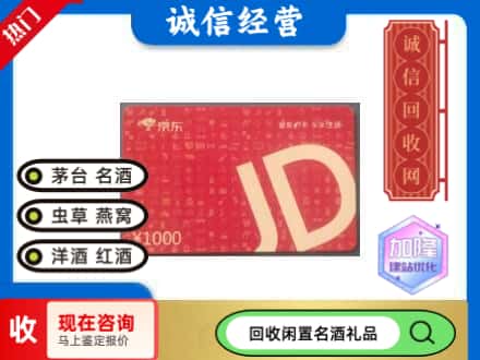 曲靖罗平县回收京东卡