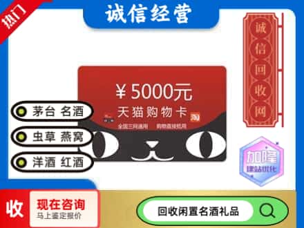 曲靖罗平县回收天猫购物卡