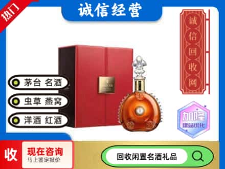曲靖罗平县回收路易十三